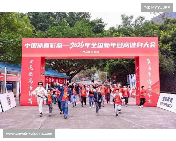 全国新年登高健身大会广州从化分会场活动举行